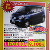 【週末の値引き情報】でた、社長決裁!! やはりモデルチェンジか…軽自動車