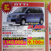 【週末の値引き情報】でた、社長決裁!! やはりモデルチェンジか…軽自動車