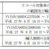 対象車種一覧