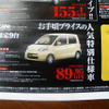 【客観的な値引き情報】軽自動車…この秋、新型車発表の動き