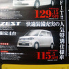 【客観的な値引き情報】軽自動車…この秋、新型車発表の動き