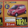 【客観的な値引き情報】軽自動車…この秋、新型車発表の動き