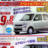 【客観的な値引き情報】軽自動車…この秋、新型車発表の動き
