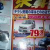 【客観的な値引き情報】軽自動車…この秋、新型車発表の動き
