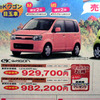 【客観的な値引き情報】軽自動車…この秋、新型車発表の動き