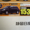 【客観的な値引き情報】コンパクトカー…魅力を凝縮したクラス