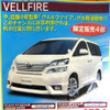 【客観的な値引き情報】ミニバン…オデッセイ を軸に ヴェルファイア や フリード