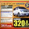 【客観的な値引き情報】ミニバン…オデッセイ を軸に ヴェルファイア や フリード