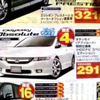 【客観的な値引き情報】ミニバン…オデッセイ を軸に ヴェルファイア や フリード