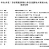 自動車運送事業に係る交通事故対策検討会の委員