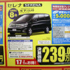 【客観的な値引き情報】ミニバン…オデッセイ を軸に ヴェルファイア や フリード