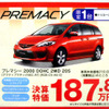 【客観的な値引き情報】ミニバン…オデッセイ を軸に ヴェルファイア や フリード