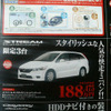【客観的な値引き情報】ミニバン…オデッセイ を軸に ヴェルファイア や フリード