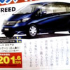 【客観的な値引き情報】ミニバン…オデッセイ を軸に ヴェルファイア や フリード