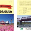 上田電鉄 全線再開、上田駅に乗り入れる3社が記念切符　3月28日発売