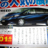 【客観的な値引き情報】売り切れ御免…あなたとは違うんです