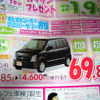 【客観的な値引き情報】売り切れ御免…あなたとは違うんです