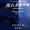 3月14日、願いごとを込め、光を放ちながら九州の夜空を駆け抜ける「流れ星新幹線」。