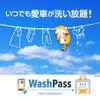 Wash Pass