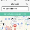 WILLERが用意するアプリをインストールし、アプリ上で目的地を設定