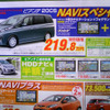 【敬老の日値引き情報】みんなで乗れるミニバン…登場直後の新型車を中心に