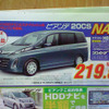【敬老の日値引き情報】みんなで乗れるミニバン…登場直後の新型車を中心に