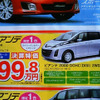 【敬老の日値引き情報】みんなで乗れるミニバン…登場直後の新型車を中心に