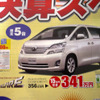【敬老の日値引き情報】みんなで乗れるミニバン…登場直後の新型車を中心に