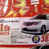 【敬老の日値引き情報】みんなで乗れるミニバン…登場直後の新型車を中心に