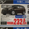 【敬老の日値引き情報】みんなで乗れるミニバン…登場直後の新型車を中心に