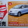 【敬老の日値引き情報】みんなで乗れるミニバン…登場直後の新型車を中心に
