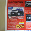 【敬老の日値引き情報】みんなで乗れるミニバン…登場直後の新型車を中心に