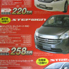 【敬老の日値引き情報】みんなで乗れるミニバン…登場直後の新型車を中心に