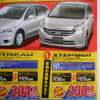 【敬老の日値引き情報】みんなで乗れるミニバン…登場直後の新型車を中心に