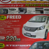 【敬老の日値引き情報】みんなで乗れるミニバン…登場直後の新型車を中心に