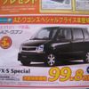 【敬老の日値引き情報】暮らしのパートナー、軽自動車…ワゴンR を中心に