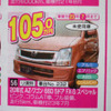 【敬老の日値引き情報】暮らしのパートナー、軽自動車…ワゴンR を中心に