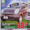 【敬老の日値引き情報】暮らしのパートナー、軽自動車…ワゴンR を中心に