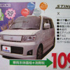 【敬老の日値引き情報】暮らしのパートナー、軽自動車…ワゴンR を中心に