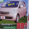 【敬老の日値引き情報】暮らしのパートナー、軽自動車…ワゴンR を中心に
