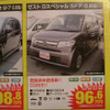【敬老の日値引き情報】暮らしのパートナー、軽自動車…ワゴンR を中心に