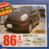 【敬老の日値引き情報】暮らしのパートナー、軽自動車…ワゴンR を中心に