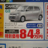 【敬老の日値引き情報】暮らしのパートナー、軽自動車…ワゴンR を中心に