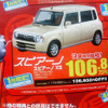 【敬老の日値引き情報】暮らしのパートナー、軽自動車…ワゴンR を中心に