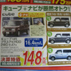 【敬老の日値引き情報】コンパクトカー…老若男女OK