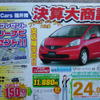 【敬老の日値引き情報】コンパクトカー…老若男女OK