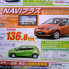 【敬老の日値引き情報】コンパクトカー…老若男女OK