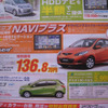 【敬老の日値引き情報】コンパクトカー…老若男女OK