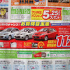 【敬老の日値引き情報】コンパクトカー…老若男女OK