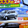 【敬老の日値引き情報】コンパクトカー…老若男女OK